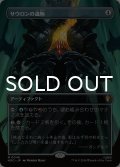 サウロンの遺物/Relic of Sauron (全面アート版) 【日本語版】 [HOC-灰MR]