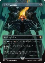サウロンの遺物/Relic of Sauron (全面アート版) 【日本語版】 [HOC-灰MR]
