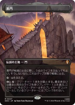 画像1: 黒門/The Black Gate (全面アート版) 【日本語版】 [HOC-土地MR]