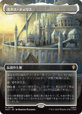 ミナス・ティリス/Minas Tirith (全面アート版) 【日本語版】 [HOC-土地MR]