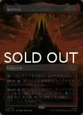 滅びの山/Mount Doom (全面アート版) 【日本語版】 [HOC-土地MR]