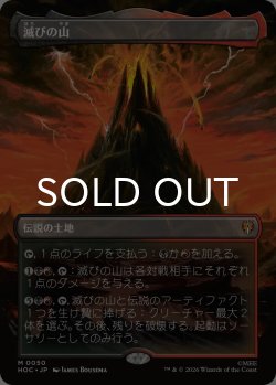 画像1: 滅びの山/Mount Doom (全面アート版) 【日本語版】 [HOC-土地MR]