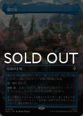 裂け谷/Rivendell (全面アート版) 【日本語版】 [HOC-土地MR]