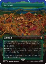 ホビット庄/The Shire (全面アート版) 【日本語版】 [HOC-土地MR]