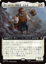 思いがけない冒険者、ビルボ/Bilbo, Unexpected Adventurer (拡張アート版) 【日本語版】 [HOC-白MR]