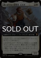 思いがけない冒険者、ビルボ/Bilbo, Unexpected Adventurer (拡張アート版) 【日本語版】 [HOC-白MR]