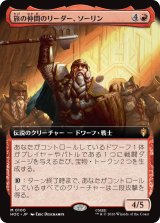 旅の仲間のリーダー、ソーリン/Thorin, Company's Leader (拡張アート版) 【日本語版】 [HOC-赤MR]