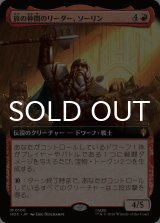 旅の仲間のリーダー、ソーリン/Thorin, Company's Leader (拡張アート版) 【日本語版】 [HOC-赤MR]