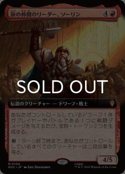 画像1: 旅の仲間のリーダー、ソーリン/Thorin, Company's Leader (拡張アート版) 【日本語版】 [HOC-赤MR]