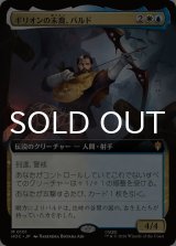 ギリオンの末裔、バルド/Bard, Heir of Girion (拡張アート版) 【日本語版】 [HOC-金MR]