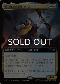 画像1: ギリオンの末裔、バルド/Bard, Heir of Girion (拡張アート版) 【日本語版】 [HOC-金MR]