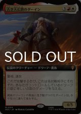 古き大広間のダーイン/Dain of the Ancient Halls (拡張アート版) 【日本語版】 [HOC-金MR]