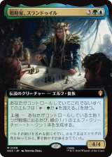 戦略家、スランドゥイル/Thranduil the Strategist (拡張アート版) 【日本語版】 [HOC-金MR]