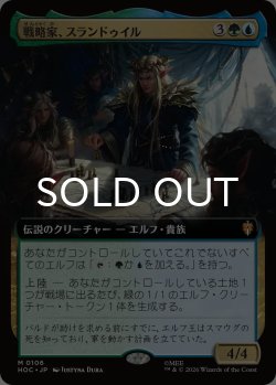 画像1: 戦略家、スランドゥイル/Thranduil the Strategist (拡張アート版) 【日本語版】 [HOC-金MR]