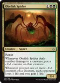 オベリスクの蜘蛛/Obelisk Spider 【英語版】 [HOU-金U]