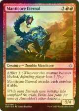 [FOIL] マンティコアの永遠衆/Manticore Eternal 【英語版】 [HOU-赤U]