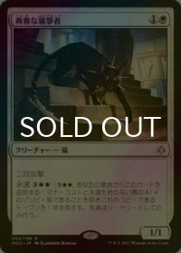 [FOIL] 典雅な襲撃者/Adorned Pouncer 【日本語版】 [HOU-白R]
