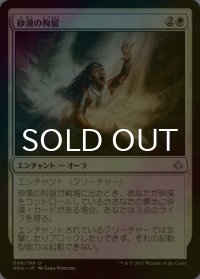 [FOIL] 砂漠の拘留/Desert's Hold 【日本語版】 [HOU-白U]