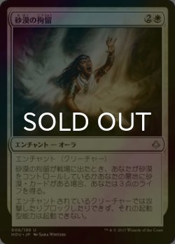 画像1: [FOIL] 砂漠の拘留/Desert's Hold 【日本語版】 [HOU-白U]