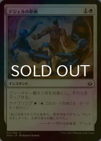 [FOIL] デジェルの拒絶/Djeru's Renunciation 【日本語版】 [HOU-白C]