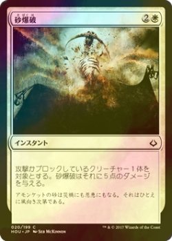 画像1: [FOIL] 砂爆破/Sandblast 【日本語版】 [HOU-白C]