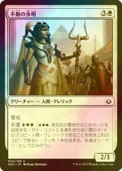 画像1: [FOIL] 不動の歩哨/Steadfast Sentinel 【日本語版】 [HOU-白C]