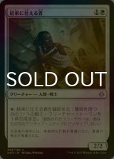 [FOIL] 結束に仕える者/Steward of Solidarity 【日本語版】 [HOU-白U]