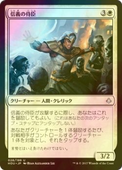 画像1: [FOIL] 信義の侍臣/Vizier of the True 【日本語版】 [HOU-白U]