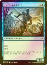 [FOIL] エイヴンの葦原忍び/Aven Reedstalker 【日本語版】 [HOU-青C]