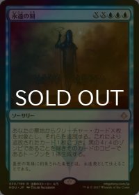 [FOIL] 永遠の刻/Hour of Eternity 【日本語版】 [HOU-青R]