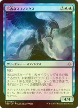 [FOIL] 不吉なスフィンクス/Ominous Sphinx 【日本語版】 [HOU-青U]