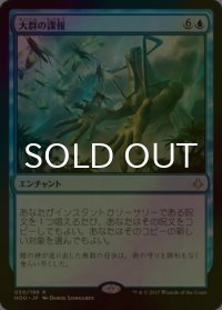 [FOIL] 大群の諜報/Swarm Intelligence 【日本語版】 [HOU-青R]