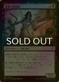 [FOIL] 禍鞭の懲罰者/Banewhip Punisher 【日本語版】 [HOU-黒U]