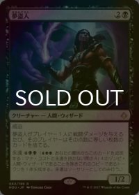 [FOIL] 夢盗人/Dreamstealer 【日本語版】 [HOU-黒R]