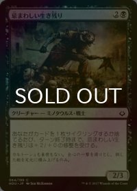 [FOIL] 忌まわしい生き残り/Grisly Survivor 【日本語版】 [HOU-黒C]