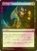 [FOIL] 致死の一刺し/Lethal Sting 【日本語版】 [HOU-黒C]