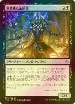 画像1: [FOIL] 無慈悲な永遠衆/Merciless Eternal 【日本語版】 [HOU-黒U]