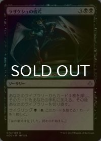 [FOIL] ラザケシュの儀式/Razaketh's Rite 【日本語版】 [HOU-黒U]