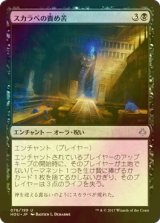 [FOIL] スカラベの責め苦/Torment of Scarabs 【日本語版】 [HOU-黒U]