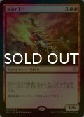[FOIL] 混沌の大口/Chaos Maw 【日本語版】 [HOU-赤R]