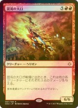 [FOIL] 混沌の大口/Chaos Maw 【日本語版】 [HOU-赤R]