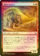 [FOIL] 金色のセロドン/Gilded Cerodon 【日本語版】 [HOU-赤C]