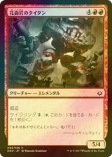 [FOIL] 花崗岩のタイタン/Granitic Titan 【日本語版】 [HOU-赤C]