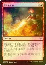 [FOIL] 業火の噴流/Inferno Jet 【日本語版】 [HOU-赤U]