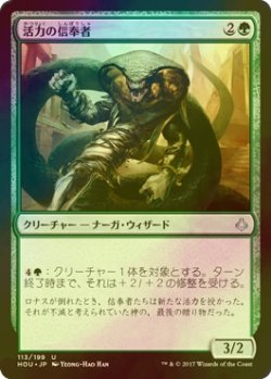 画像1: [FOIL] 活力の信奉者/Devotee of Strength 【日本語版】 [HOU-緑U]