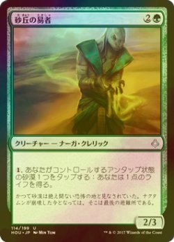 画像1: [FOIL] 砂丘の易者/Dune Diviner 【日本語版】 [HOU-緑U]