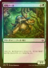 [FOIL] 侵略ナーガ/Harrier Naga 【日本語版】 [HOU-緑C]