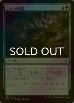 画像1: [FOIL] ニッサの敗北/Nissa's Defeat 【日本語版】 [HOU-緑U]