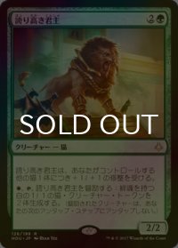 [FOIL] 誇り高き君主/Pride Sovereign 【日本語版】 [HOU-緑R]
