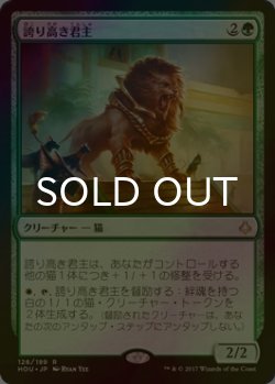 画像1: [FOIL] 誇り高き君主/Pride Sovereign 【日本語版】 [HOU-緑R]